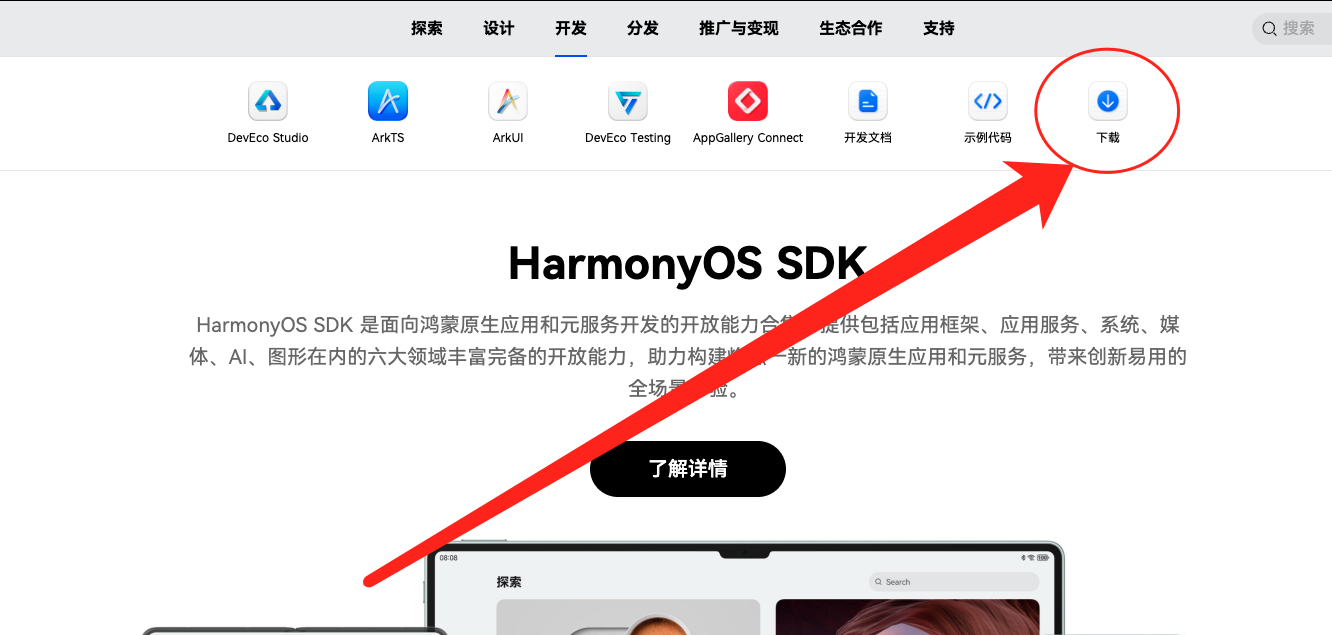 harmony-sdk.png